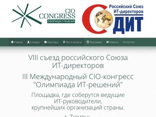 CIO-конгресс 