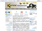 Каучук, Завод резинотехнических изделии