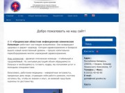 Официальный сайт Гродненской областной инфекционной клинической больницы