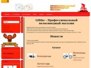 Велосипедный магазин funnay.ru (Либайк)