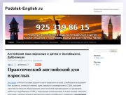 Репетитор английского языка в Подольске | Английский язык Подольск