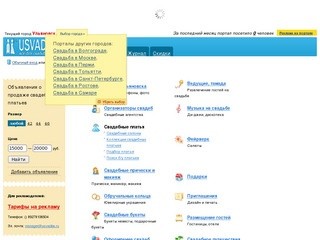 Свадьба в Ульяновске – свадебный портал для организация и проведение свадьбы в Ульяновске