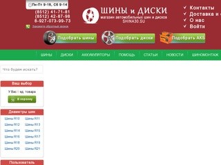 Магазин автомобильных шин и дисков в Астрахани | Купить шины и диски в Астрахани 