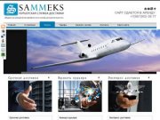 Курьерская служба доставки "SaMMeks", экспресс доставка почты(Самара)