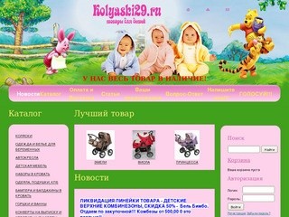 Интернет-магазин  KOLYASKI29.RU (доставка из Северодвинска)