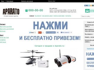Aparato.ru - интернет-магазин гаджетов: ¡Апарато!