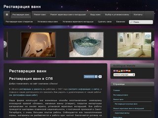 Реставрация ванн. Ремонт акриловых ванн. Ремонт вкладышей.