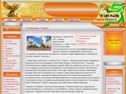 Корпорация Тяньши - Tiens - город Брянск. Биодобавки, био-активные 
добавки