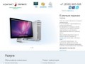Контакт Сервис | Компьютерная помощь в Оренбурге