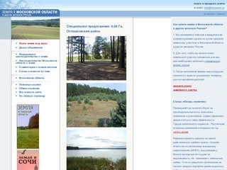 Земля в Московской области и других регионах России &gt; поиск, продажа, юридическое сопровождение