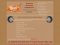 ТКН (Точность Качество Надежность) - Заказ автозапчастей в городе Сарове для всех иномарок