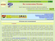 Все зоомагазины Москвы на одной странице-- адреса и телефоны московских зоомагазинов