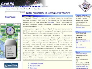 Турклуб Сампо, ПетрГУ: спортивный туризм в Карелии