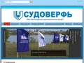 ОАО "Красноярская судостроительная верфь"