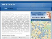 Avtogon.ru: Все Автоцентры Москвы