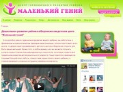 Дошкольное развитие детей в центре развития ребенка в Воронеже