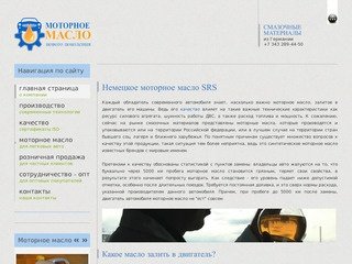 Немецкое моторное масло SRS › в Екатеринбурге
