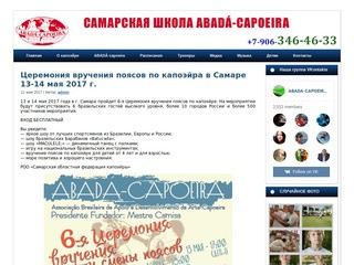 ABADÁ-capoeira  город Самара