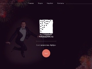ARBUZNN.ru - организация торжеств и праздников в Нижнем Новгороде