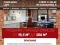 Продажа и аренда офисов - Chapligina-loft.ru