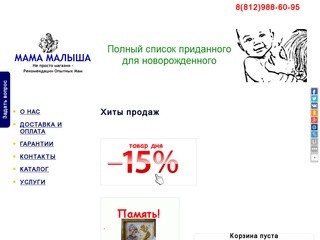 "My-Babbie.ru"-Интернет-магазин детских товаров