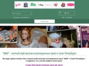 "B&amp;M" - частный клуб-магазин коллекционных кукол в Санкт-Петербурге