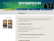 Сотрудничество — юридические консультации в Хабаровске