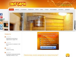 «Свит Саун» - строительство саун, бань, парных в Киеве