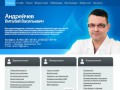 Андрейчев В.В. - дерматолог | косметолог | венеролог в Оренбурге