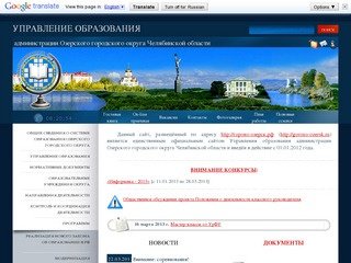 Официальный сайт Управления образования администрации Озерского городского округа Челябинской