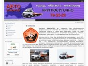 Эвакуатор Пенза, эвакуация автомобилей в Пензе, эвакуатор дешево