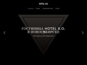 Гостиничный комплекс HOTEL X.O. в Новосибирске