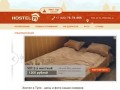 Хостел в Туле – фото и цены на недорогой аналог гостиницы (мини гостиница) в центре Тулы дешёво