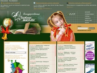 Частные школы Москвы, гимназии Москвы, лицеи Москвы, частные детские сады