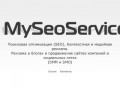 Раскрутка сайта, продвижение сайта SEO-профессионалами в Ульяновске - MySeoService