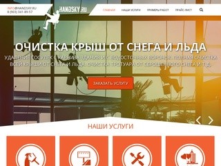 Handsky.ru | Высотные работы в Казани