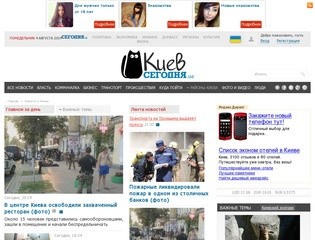 Киев: новости сегодня. Последние новости Киева. Киевские новости дня онлайн | СЕГОДНЯ