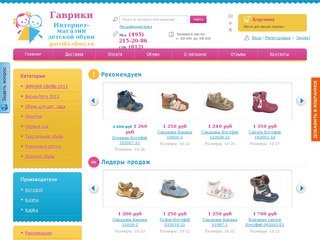 Интернет-магазин детской обуви Бейби обувь - Baby-Obuv.ru