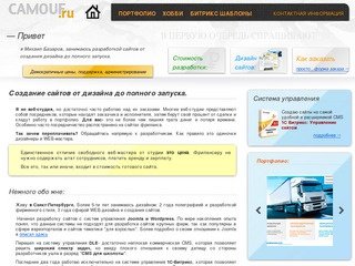 М. Базаров - создание сайтов, разработка web- сайтов под ключ