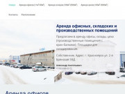 Аренда офисных, складских и производственных помещений в Красноярске