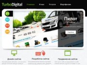 Turbo Digital | Дизайн , Создание и Продвижение сайтов в Ульяновске