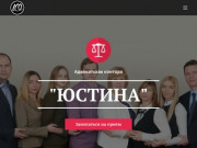 Адвокаты — Воронеж — Адвокатская контора Юстина