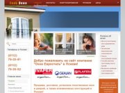 Пластиковые окна ПВХ в Пскове - ООО «Окна Евростиль»
