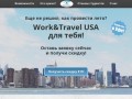 Программа Work&amp;Travel USA в Уфе – проведи лето в Америке!