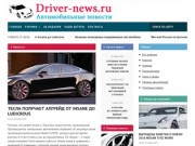 Driver-news.ru