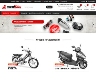Мотозилла - Интернет-магазин Мотозапчастей в Украине (Украина, Харьковская область, Харьков)