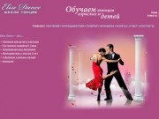Школа танцев Киев | EliseDance.