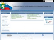 Официальный сайт муниципального образования поселок Атиг