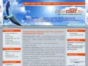 Поддержка малого предпринимательства, Уфа - Проект Bash-start