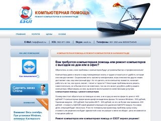 Ремонт компьютеров Компьютерная помощь в Калининграде